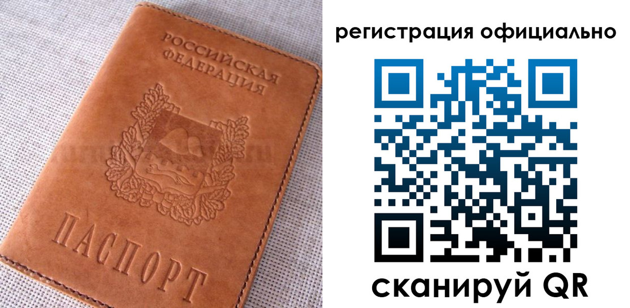 временная регистрация в Болотном