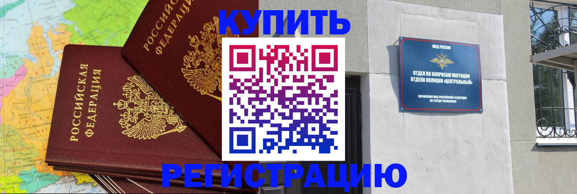 прописка законно в Болотном