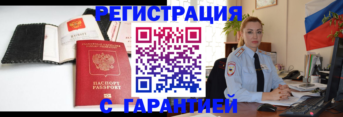 прописка регистрация в Болотном