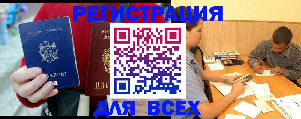 временная регистрация надежно в Болотном