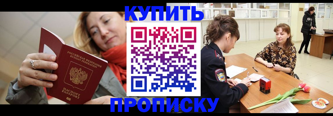 прописка от собственника в Болотном