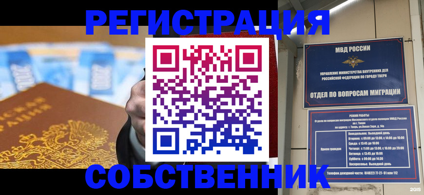 прописка для военкомата в Болотном