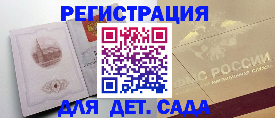 регистрация для дет. сада в Болотном