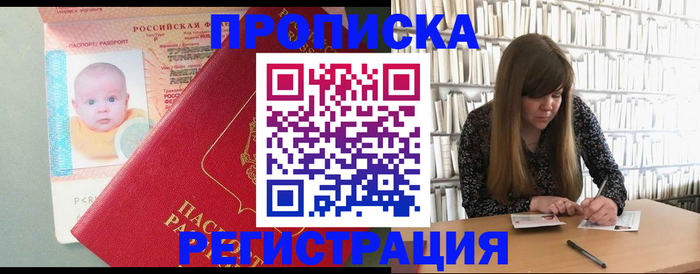 временная регистрация в Болотном